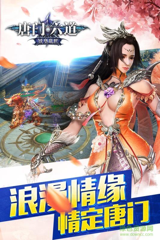 6kw版唐门六道截图