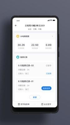 精益工程截图