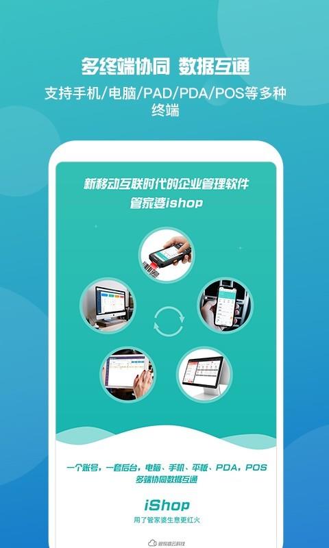 管家婆iShop截图