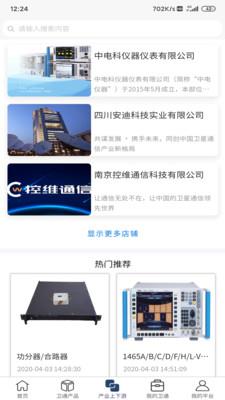 中星天地截图