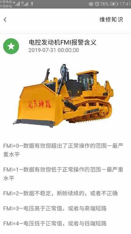 山推e路行截图