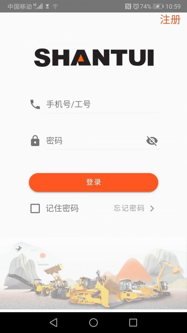 山推e路行截图