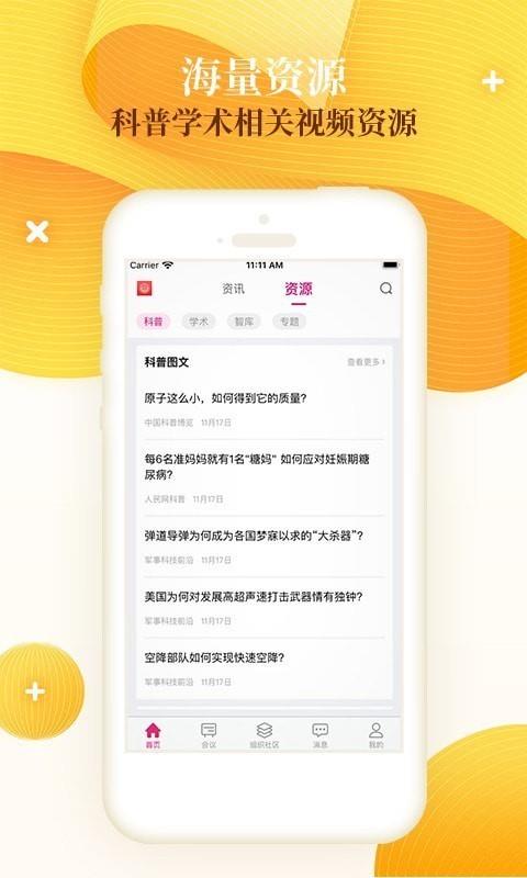 科界截图
