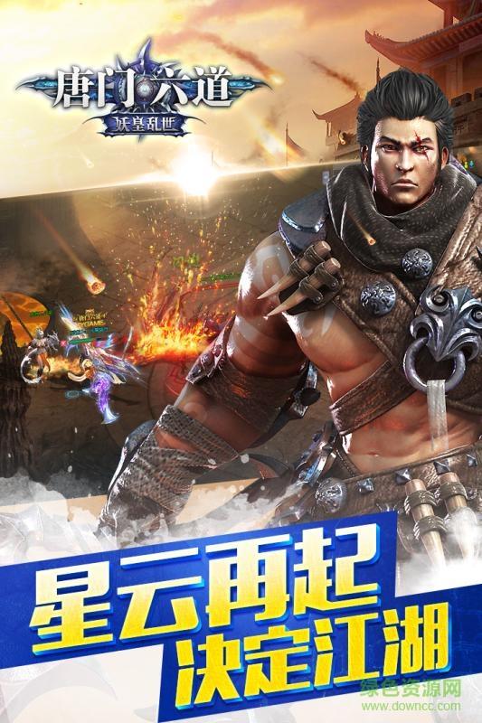 6kw版唐门六道截图