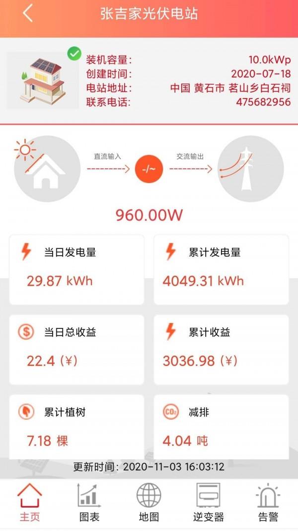 晶太阳运维截图