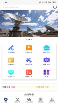 中星天地截图