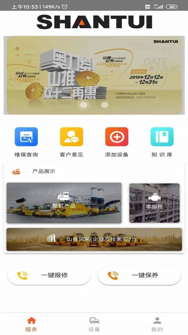 山推e路行截图