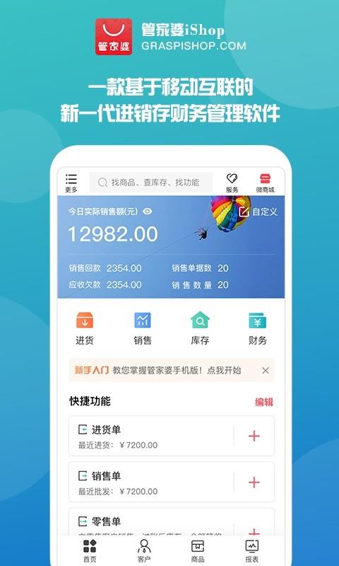 管家婆iShop截图