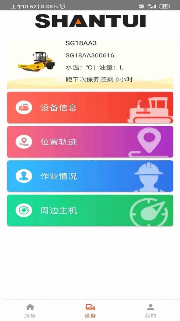 山推e路行截图