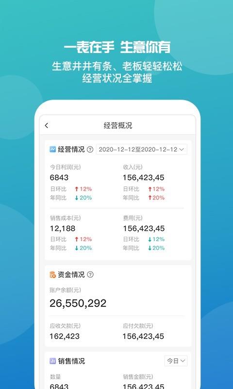 管家婆iShop截图