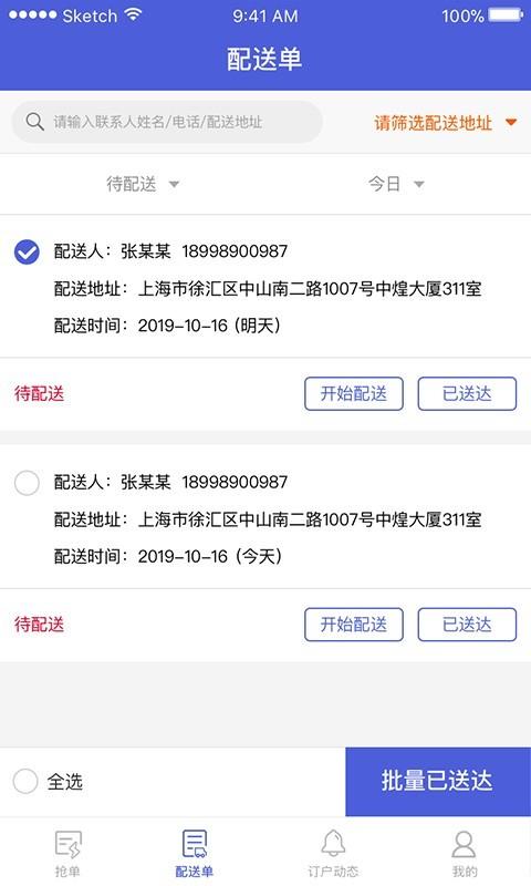 花花牛配送端截图