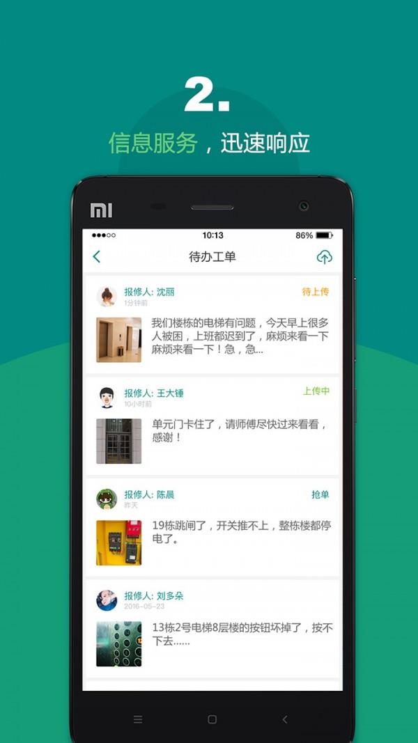 悦居会物管端截图