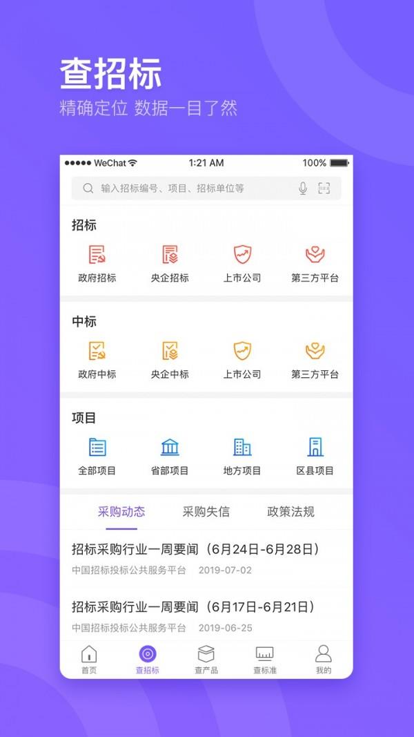 企通查截图