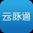云脉通