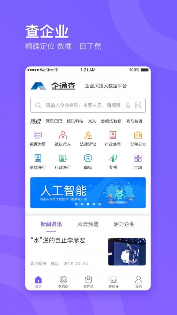 企通查截图