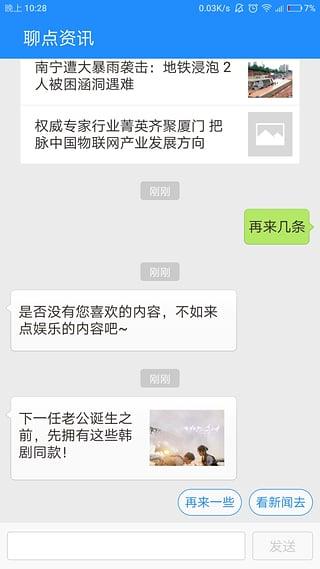 聊点资讯APP截图