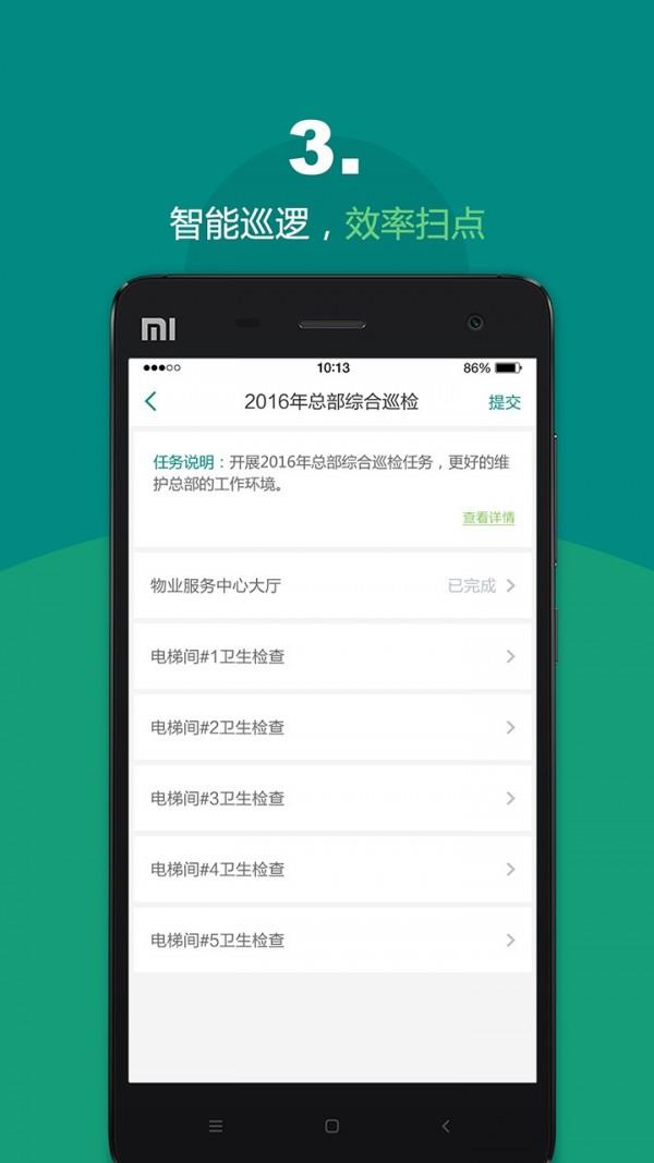 悦居会物管端截图