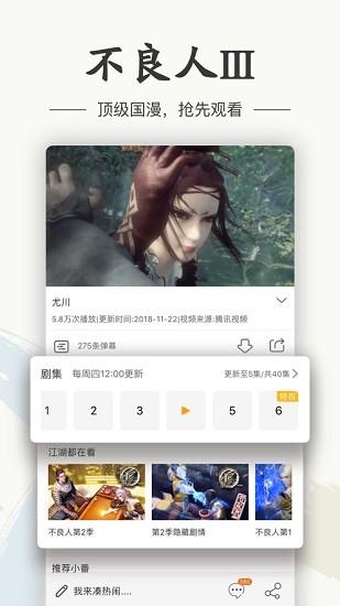 画江湖客户端