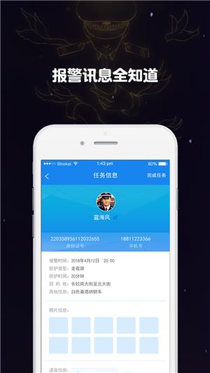 随行警用版