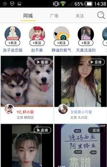 爱直播全民视频直播截图