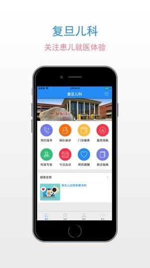 复旦儿科员工