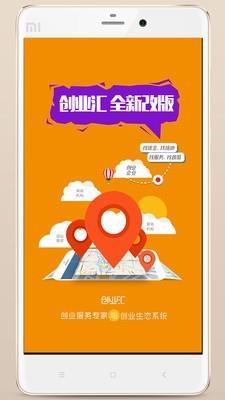 创业汇