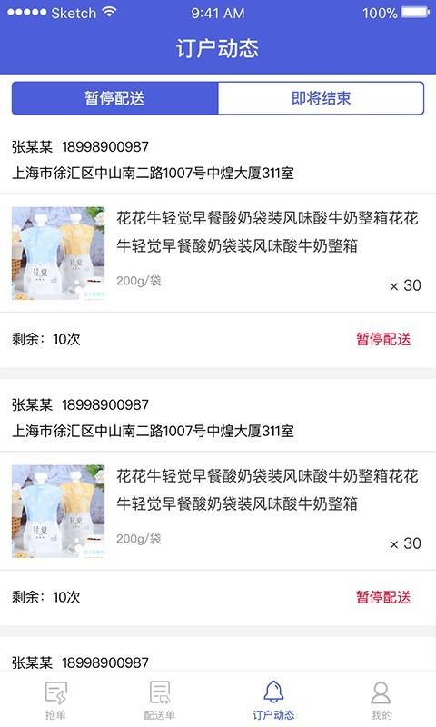 花花牛配送端截图