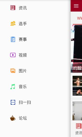 摔角网最新版