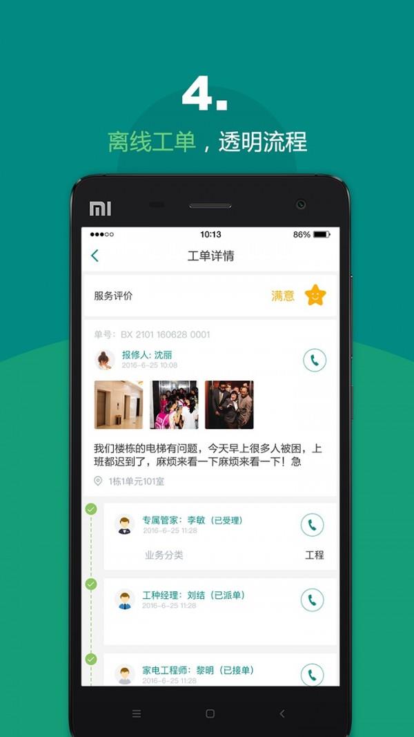 悦居会物管端截图