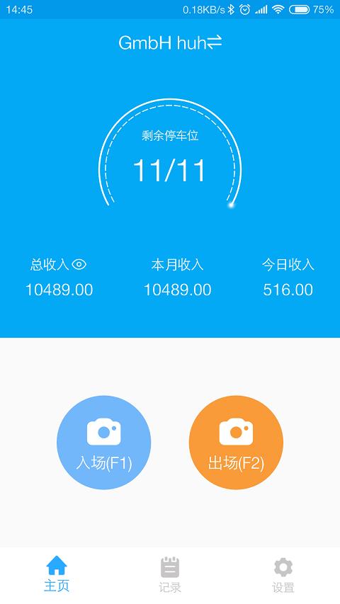 E停管家