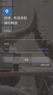 驿行畅旅