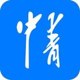 中青通
