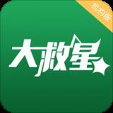 大救星机构版
