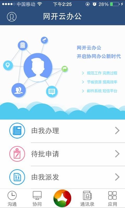 网开云办公截图