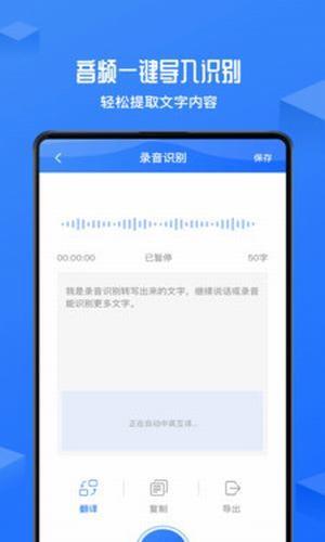 录音转文字录音机截图