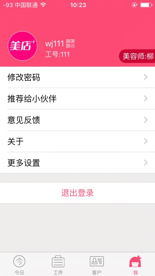 美店加