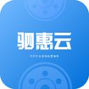 驷惠云