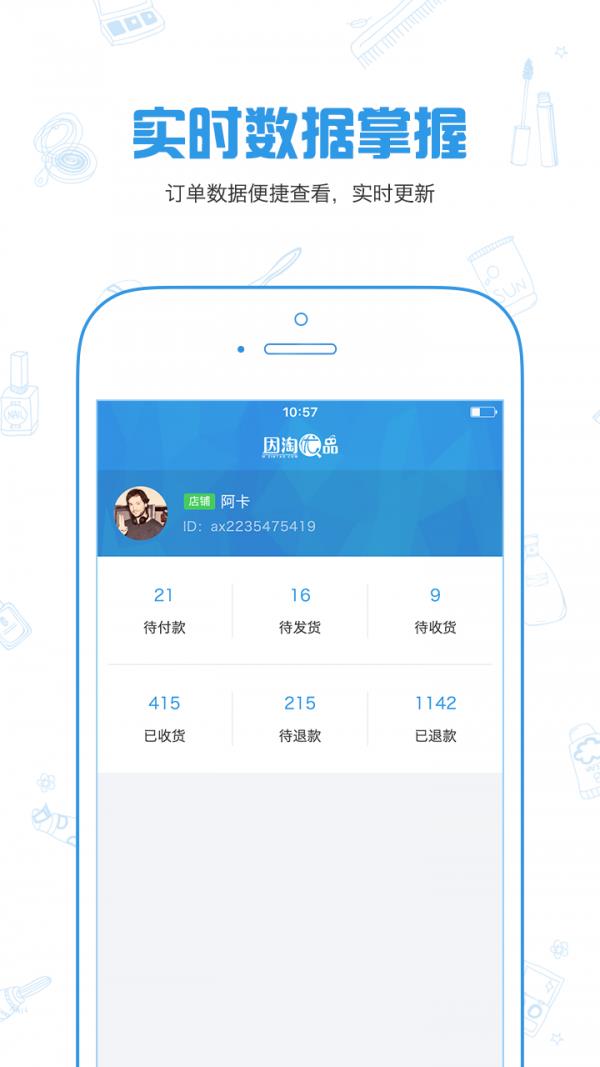 因淘卖家
