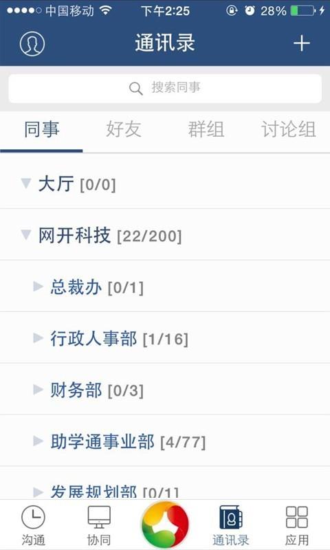 网开云办公截图