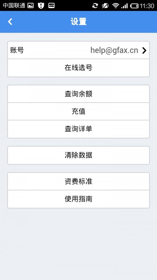 传真通截图