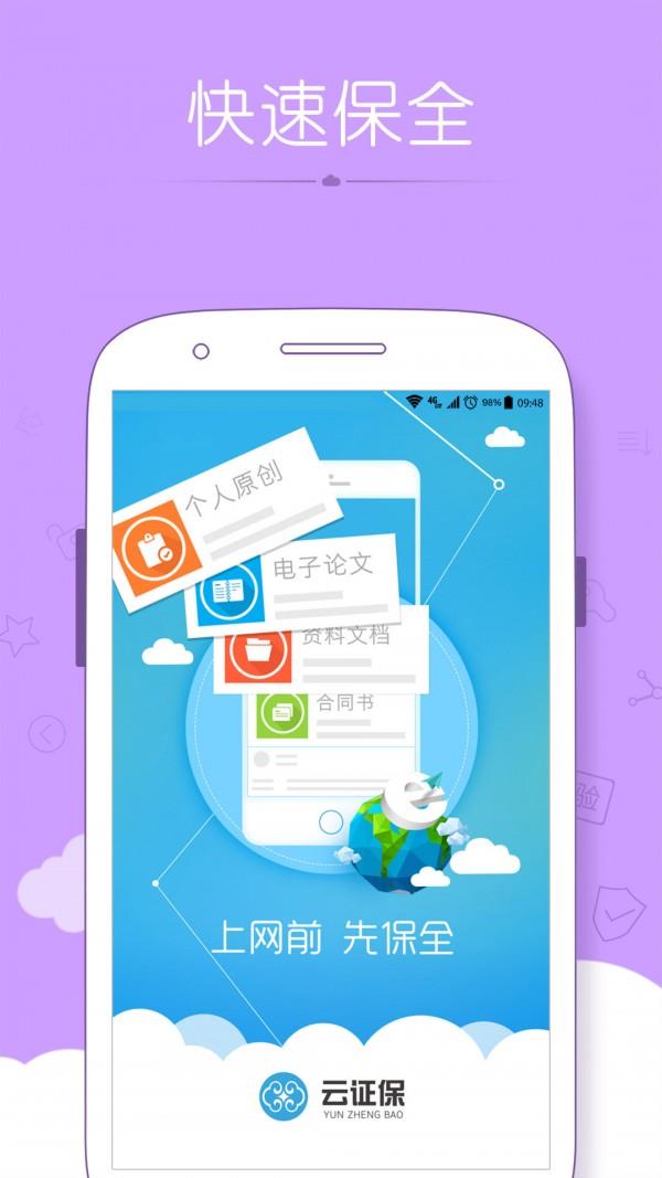 云证保