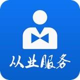 从业自助