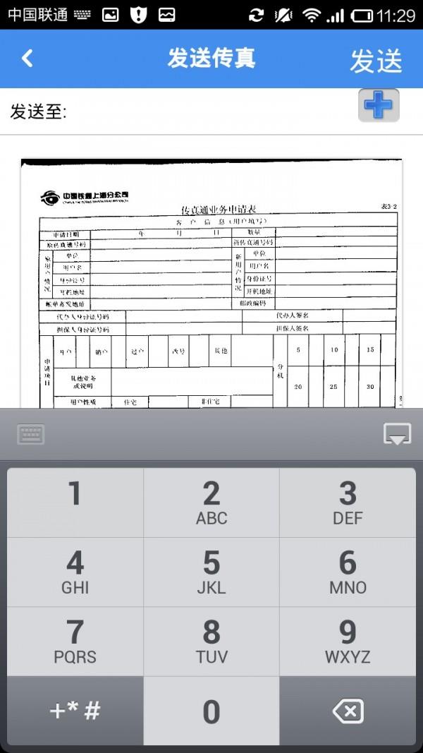 传真通截图