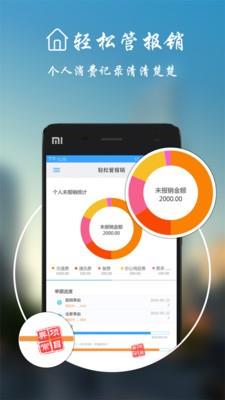 轻松管报销