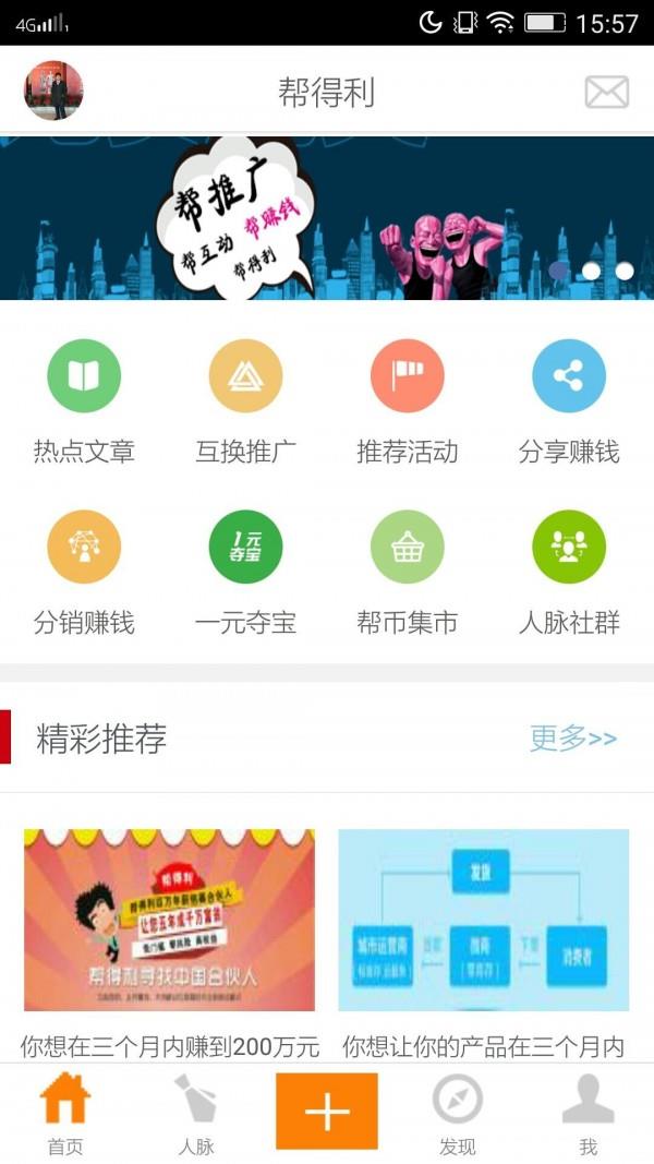 帮得利