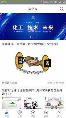 天化云