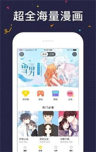 友绘漫画网手机版截图