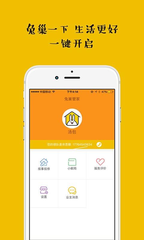 兔巢管家