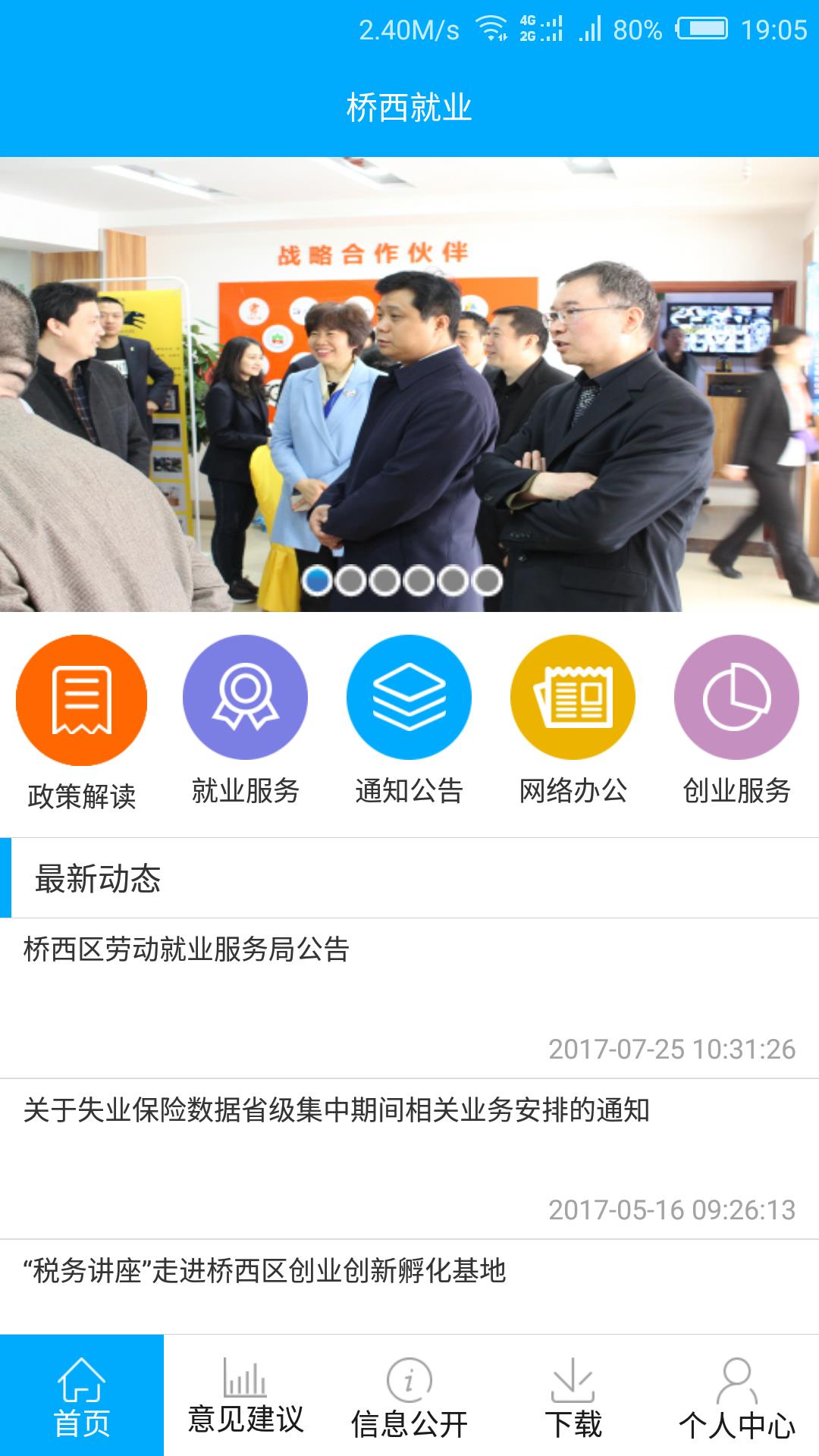 桥西就业