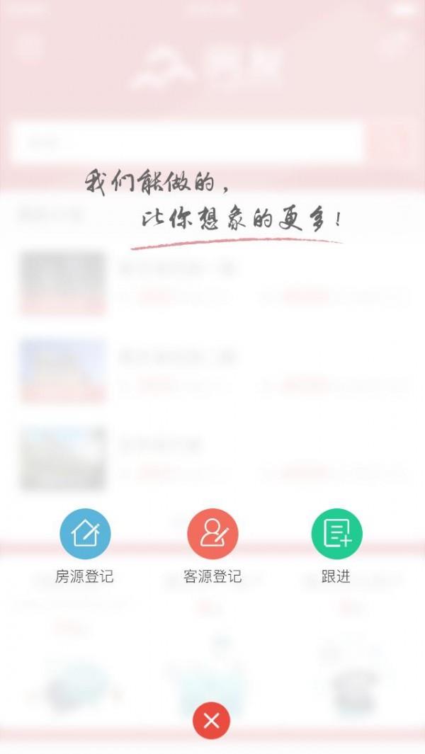 房友助手截图